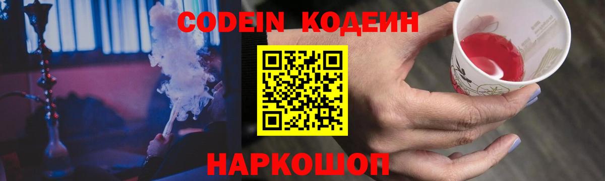 Кодеин Purple Drank  Вход с VPN  Можга  Codein Purple Drank 