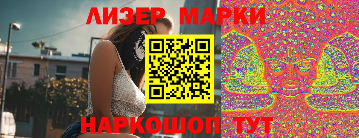 Марки 25I-NBOMe 1500мкг Можга