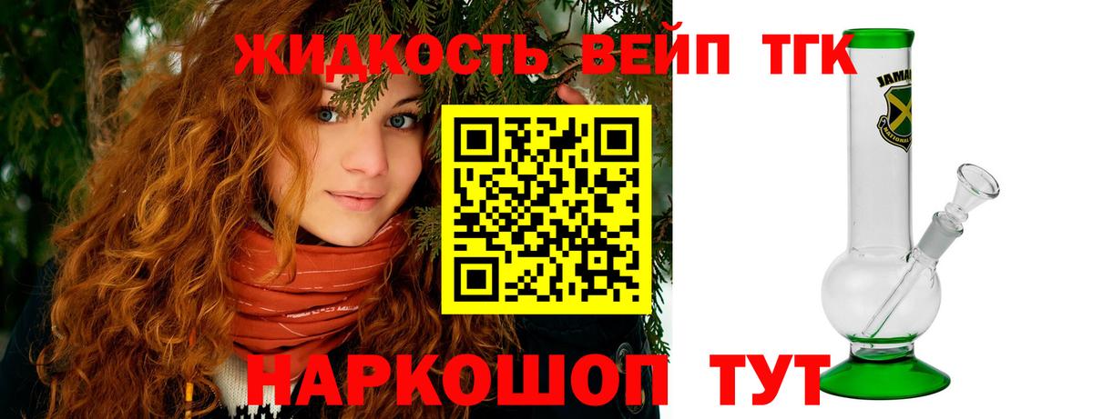 ТГК жижа Можга